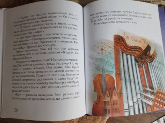 Марина Дробкова: Бах и звёзды