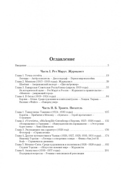 Марина Щитинская: Рет Марут - Б. Травен. Жизнеописание удивительного лицедея