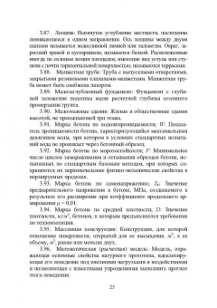 Николай Соколов: Техника и технология расчетов железобетонных конструкций, оснований и фундаментов. Учебное пособие