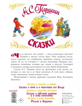 Пушкин Александр Сергеевич: Сказки
