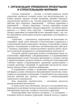 Юрий Джикович: Организация и управление в строительстве. Учебное пособие