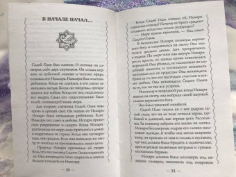 Кристен Сиккарелли: Последний Намсара. Боги света и тьмы