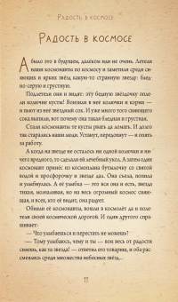 Станислав Брейэр: Невидимая планета. Сказки-притчи
