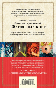 Зигмунд Фрейд: Очерки по психологии сексуальности