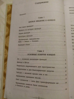 Анатолий Соколов: Полная энциклопедия фэншуй