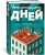 Этвуд, Престон, Инг: Четырнадцать дней Этвуд, Престон, Инг: Четырнадцать дней