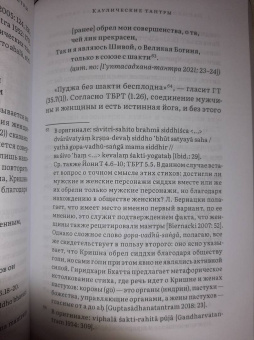 Андрей Игнатьев: Женщина в индуистcкой тантре