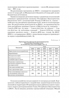 Табрис Фаритов: Корма и кормовые добавки для животных. Учебное пособие