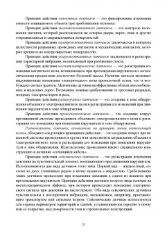 Мосолов, Акинин: Компьютерные технологии и методы проектирования в сфере безопасности. Учебник для вузов