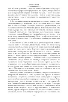 Брэм Стокер: Дракула. Сокровище Семи Звезд. Рассказы