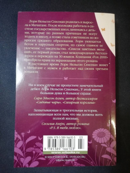 Лори Спилман: Список заветных желаний