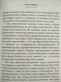 Леонид Юзефович: Филэллин