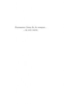 Стефан Петручо: Человек-Паук. Вечная юность