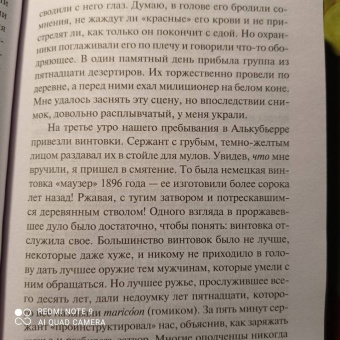 Джордж Оруэлл: Памяти Каталонии