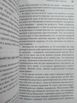 Асгат Сафаров: Закат «казанского феномена»