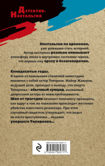 Евгений Новицкий: Смертельный дубль