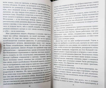 Мэри Джонстон: Пока смерть не разлучит нас