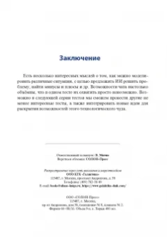 Диалоги с ИИ