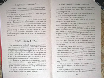 Ольга Куно: Правая рука князя Тьмы