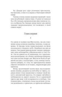 Синклер Льюис: Главная улица