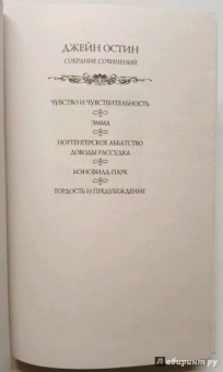 Джейн Остин: Мэнсфилд-парк
