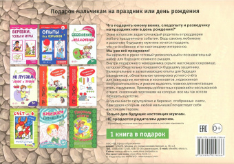 Славным рыцарям. Подарок мальчикам на праздник и день рождения