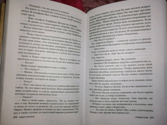 Андерс Рослунд: Сладких снов