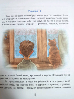 Виткович, Ягдфельд: Сказки нашей улицы