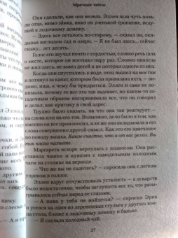 Микаэла Блэй: Мрачные тайны