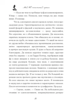 Марина Генцарь-Осипова: Мой НЕ книжный краш