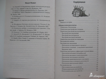 Максим Малявин: Психиатрию - народу! Доктору - коньяк!