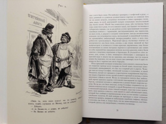 Николай Гоголь: Мертвые души