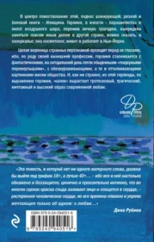 Дина Рубина: Бабий ветер