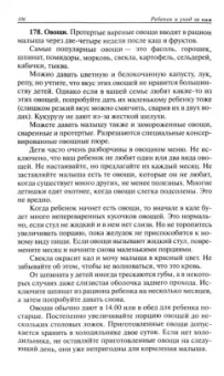 Бенджамин Спок: Ребенок и уход за ним