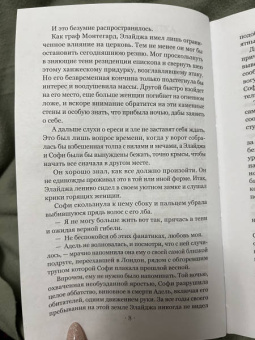 К. Такер: Судьба гнева и пламени