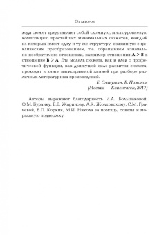 Славутин, Пимонов: Структура сюжета. Сборник статей