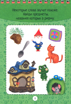 Головоломки для малышей. Нескучные задачки