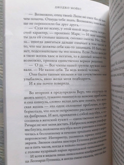 Джоджо Мойес: После тебя