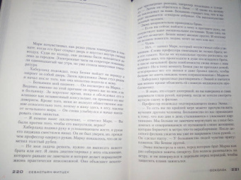 Себастьян Фитцек: Осколок