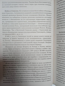 Немировский, Уколова, Ильинская: Античность. История и культура