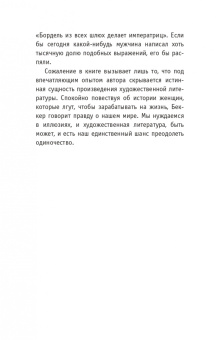 Фредерик Бегбедер: Библиотека выживания. 50 лучших книг