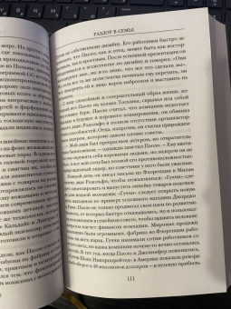 Сара Форден: Дом Гуччи. Сенсационная история убийства, безумия, гламура и жадности
