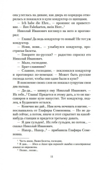 Николай Лейкин: Наши за границей. В гостях у турок