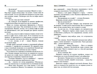 Кэйго Хигасино: Вещие сны