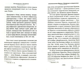 Иларион Митрополит: Церковь:  Небо на земле
