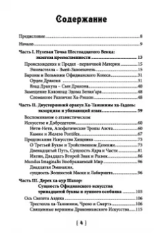 Nakah Nachash: Книга древнего змея. Колдовской трактат Драконианской Магии