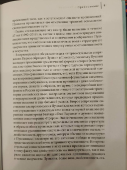 Алисса Гиллеспи: Поэтическое воображение Пушкина