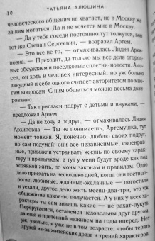 Татьяна Алюшина: Будьте моей семьей