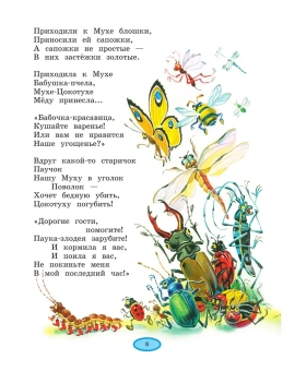 Чуковский Корней Иванович: Стихи и сказки (ил. В. Канивца)