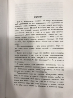 Рина Зеленая: Разрозненные страницы